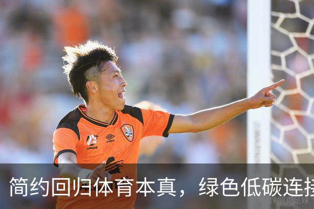 简约回归体育本真，绿色低碳连接亚洲——写在爱知·名古屋亚运会开幕之时
